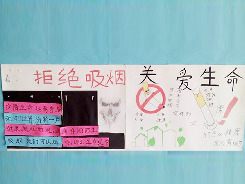 拒絕吸煙，珍愛生命